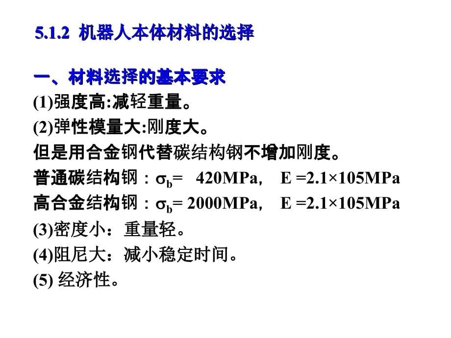 机器人本体结构资料_第5页