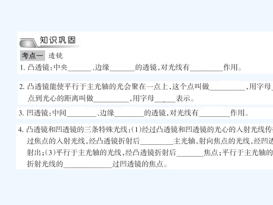 广西省钦州市钦北区八年级物理上册 5.6《透镜及其应用》复习 （新版）新人教版_第4页