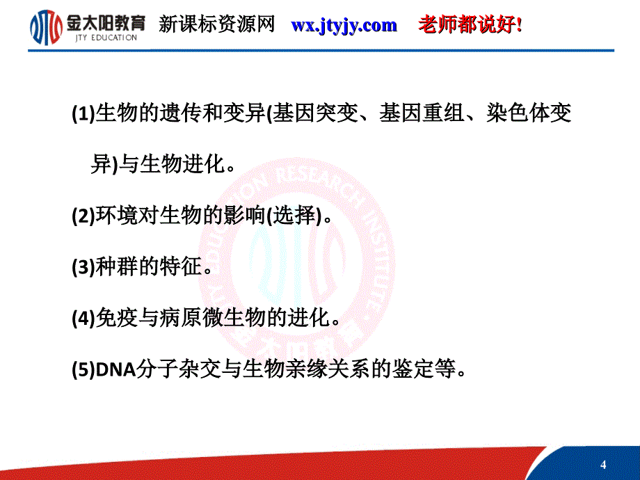 2011年高考生物(课标人教版)一轮复习【优秀教学课件】必修②--第五单元--现代生物进化理论_第4页