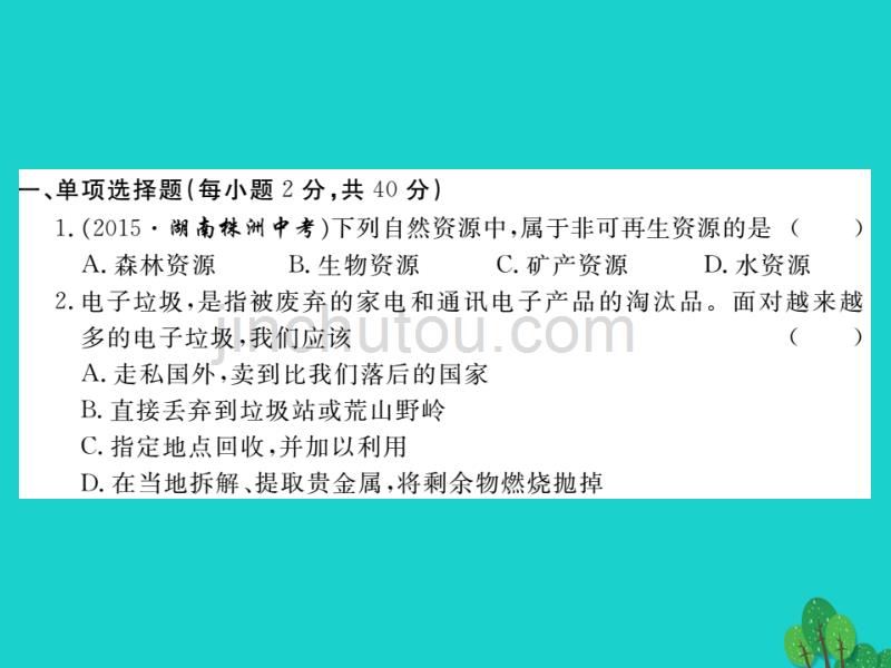 八年级地理上册 第三章 中国的自然资源综合检测卷新人教版_第2页