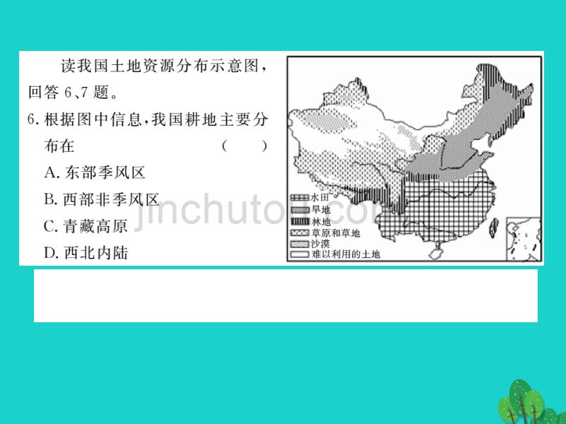 八年级地理上册 第三章 中国的自然资源综合检测卷新人教版_第5页
