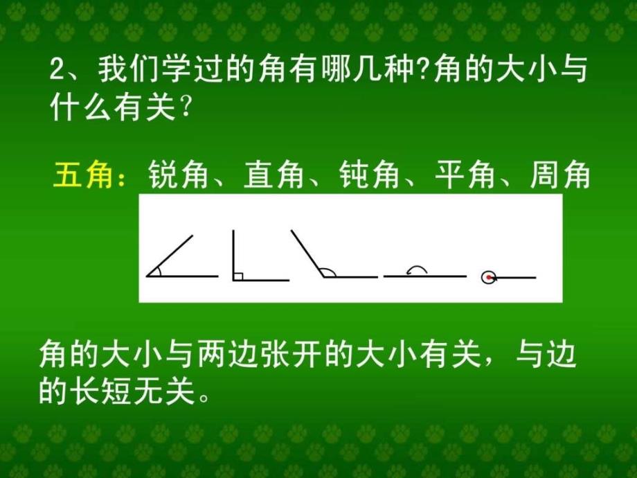 人教版小学数学六年级图形认识和测量_第4页