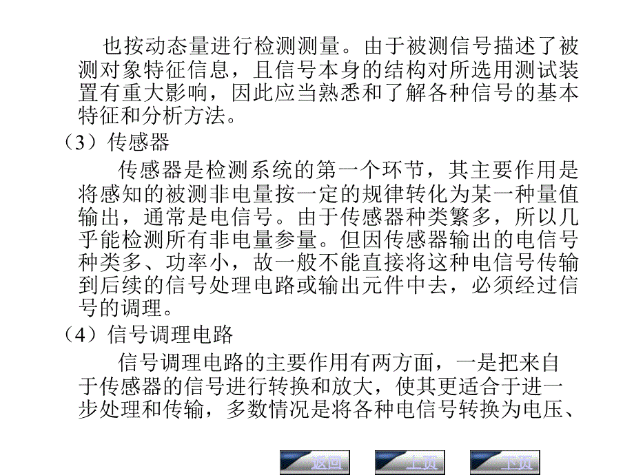 传感器与自动检测技术第1章教材_第4页