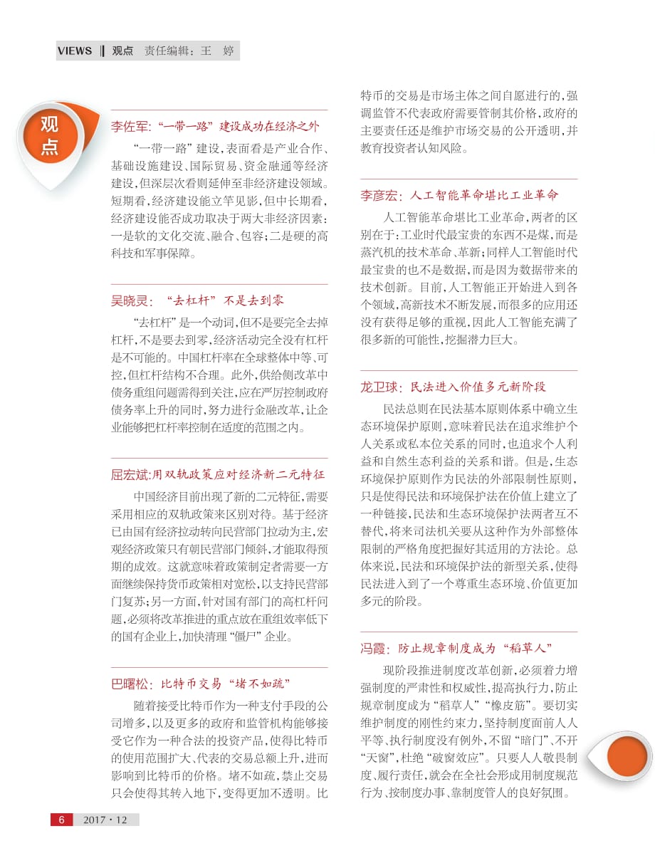 李佐军：“一带一路”建设成功在经济之外.pdf_第1页