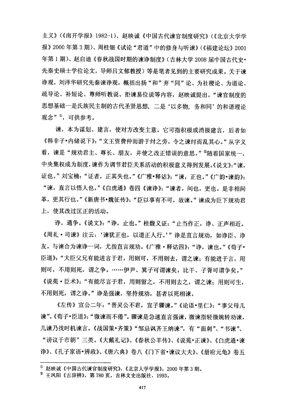 论中国古代的谏诤观_第2页