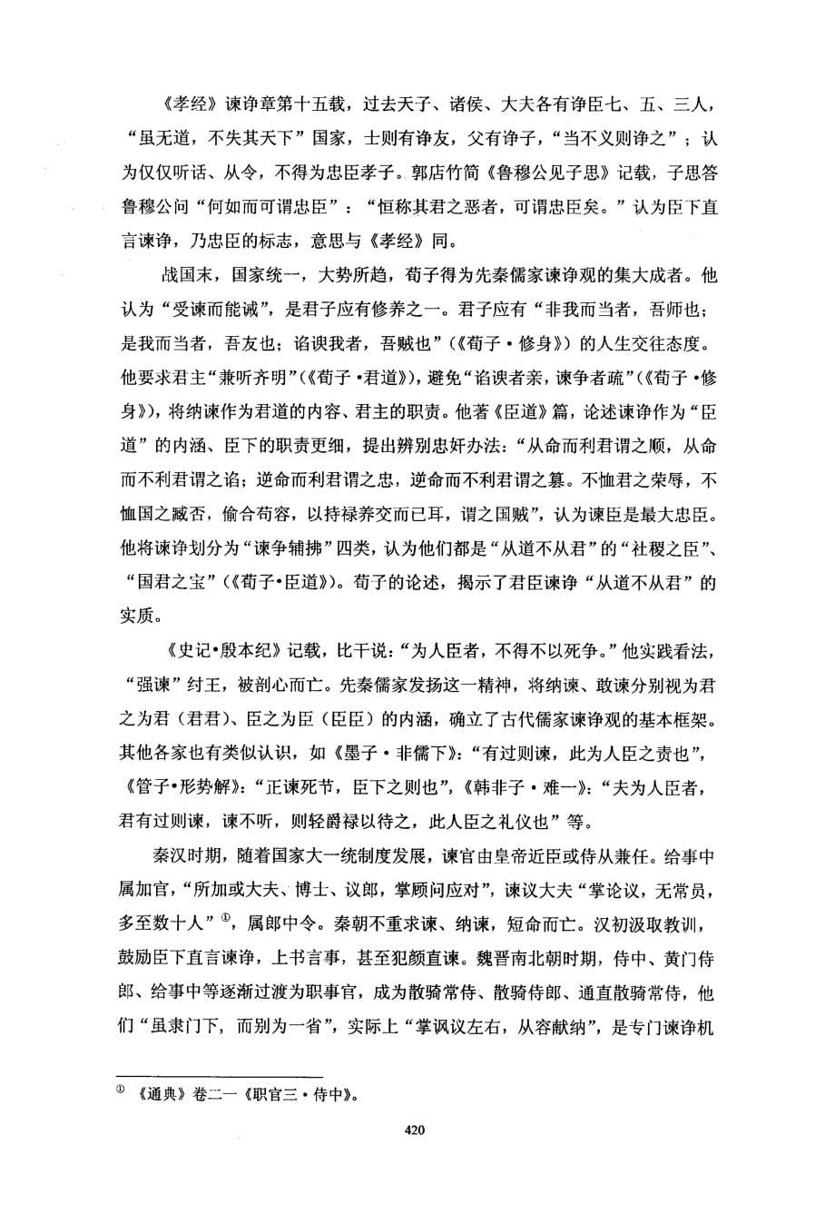 论中国古代的谏诤观_第5页