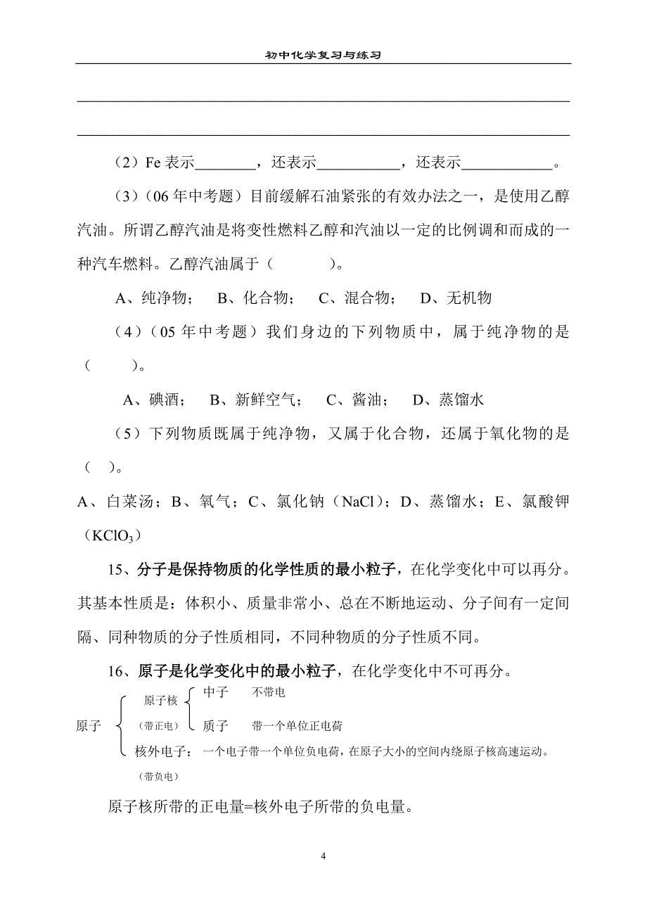 初中化学复习与练习资料_第4页