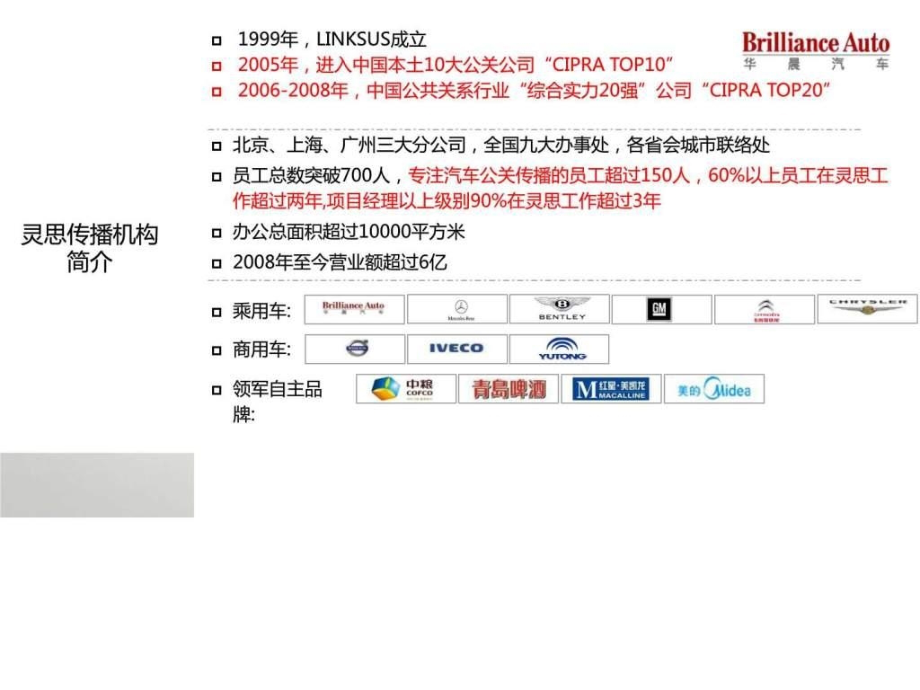 灵思华晨汽车公关传播方案linksusv_第4页