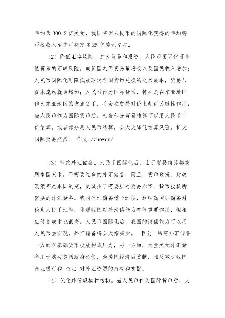 辽宁省2016年中国寿险管理师模拟试题_第2页