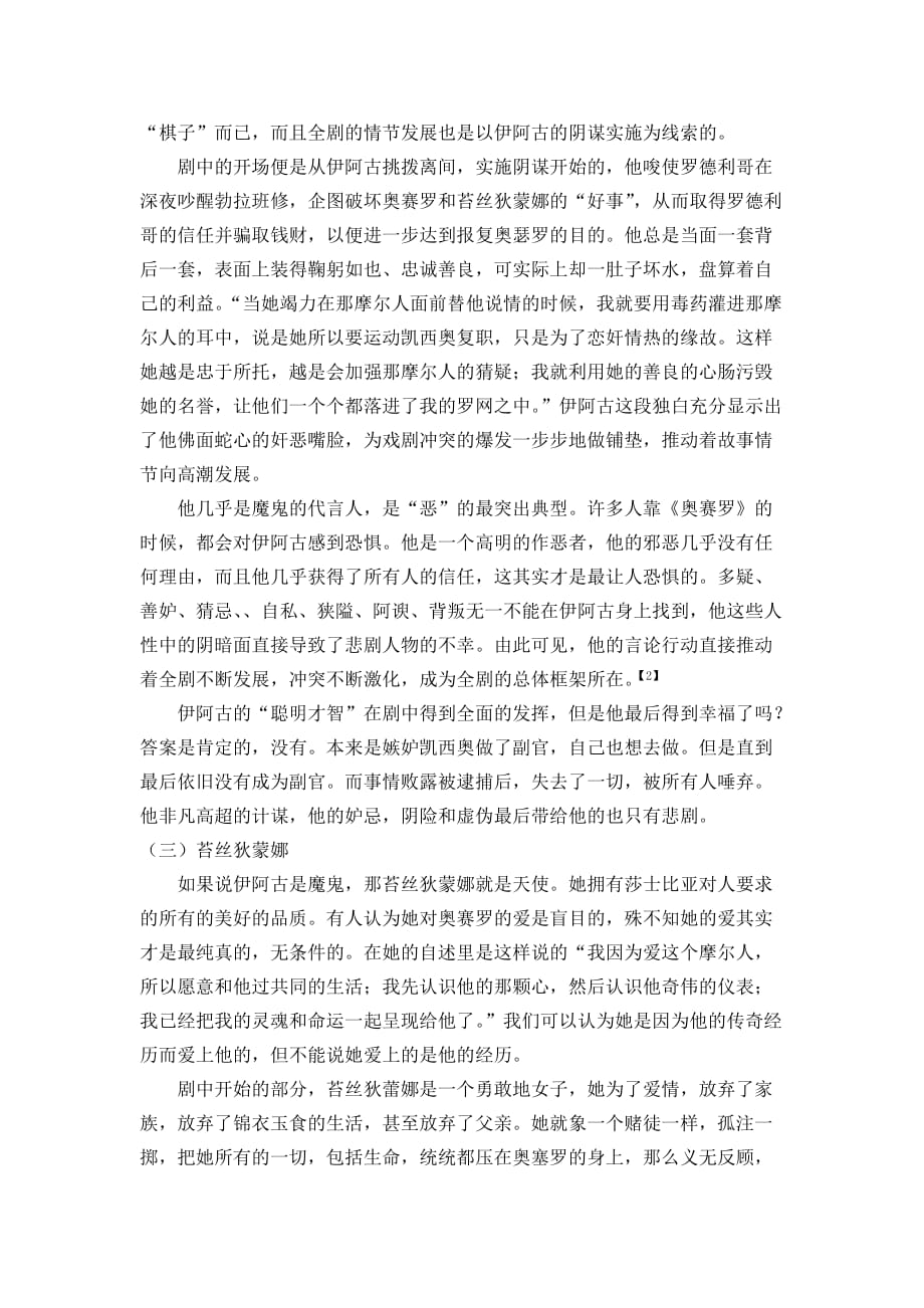 奥赛罗人物形象分析资料_第3页