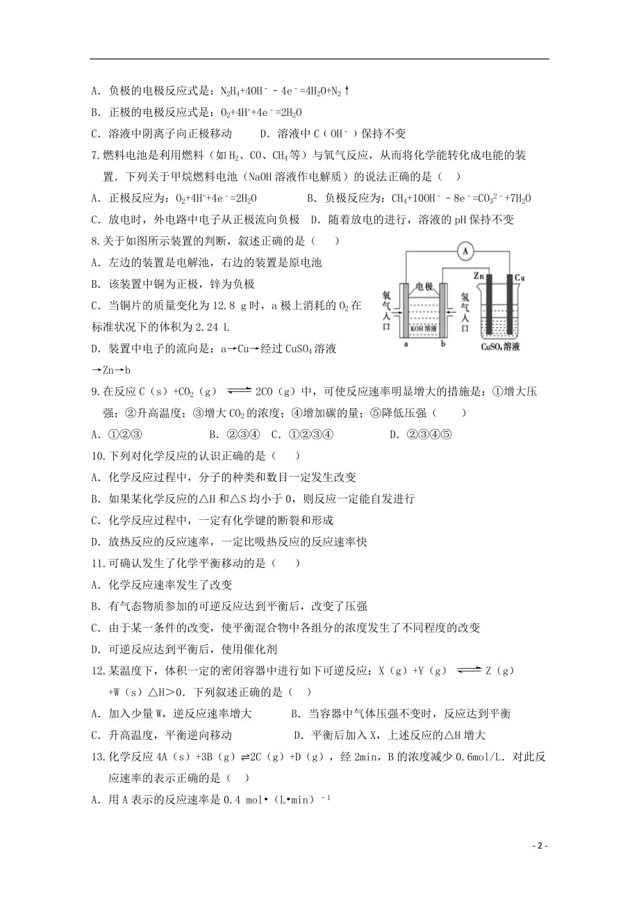 河北省20152016学年高二化学上学期第二次月考试题_第2页