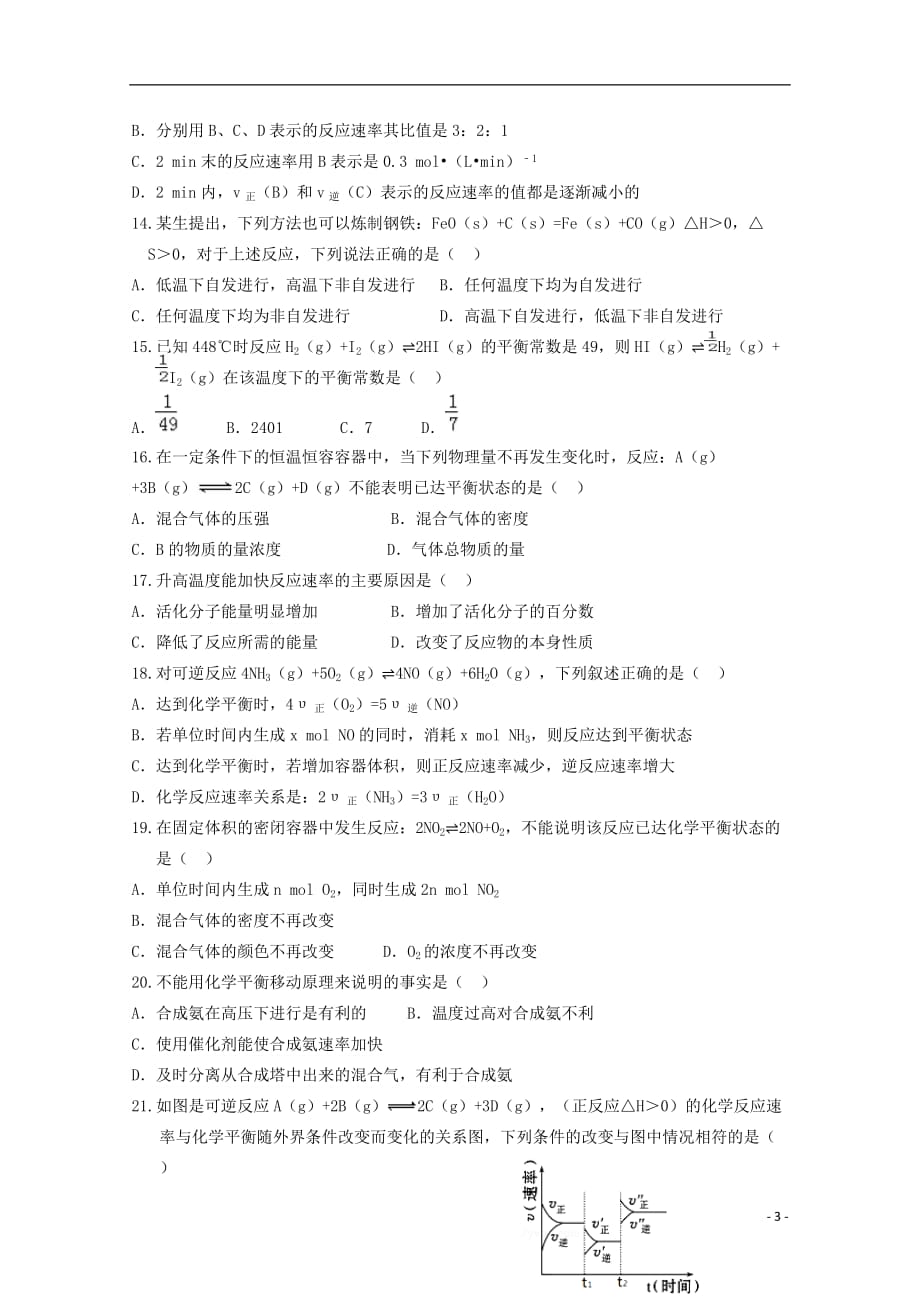 河北省20152016学年高二化学上学期第二次月考试题_第3页