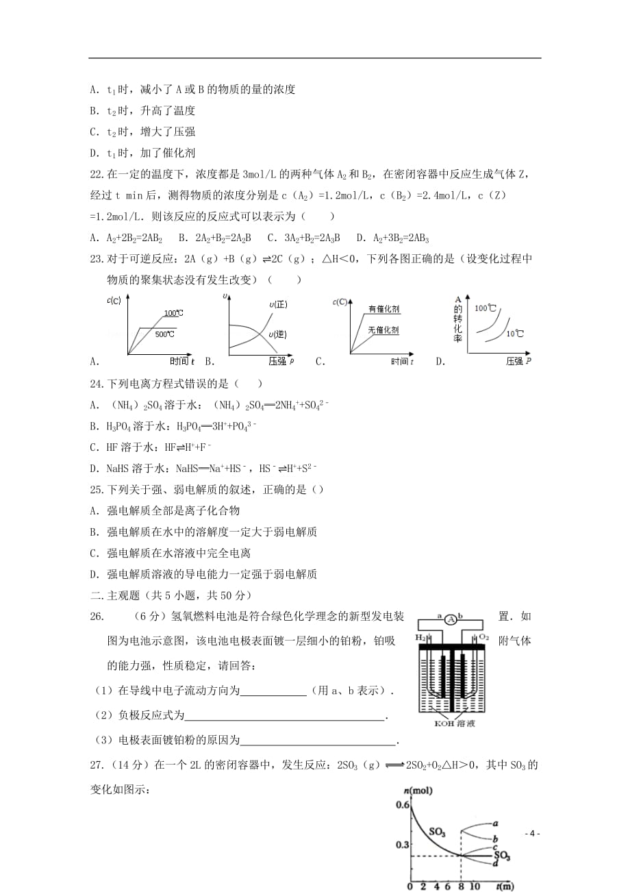 河北省20152016学年高二化学上学期第二次月考试题_第4页