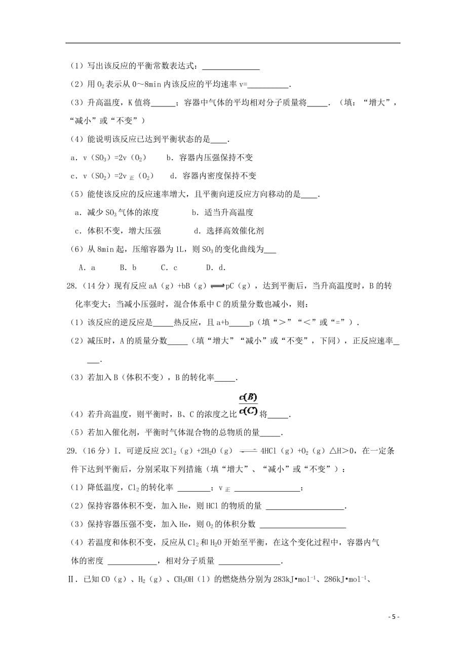河北省20152016学年高二化学上学期第二次月考试题_第5页