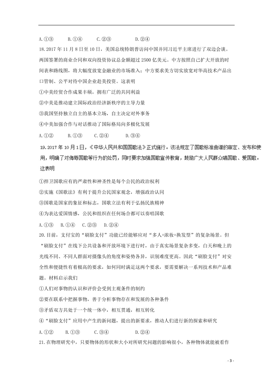 河南省高三文综(政治部分)第九次考试题(1)_第3页