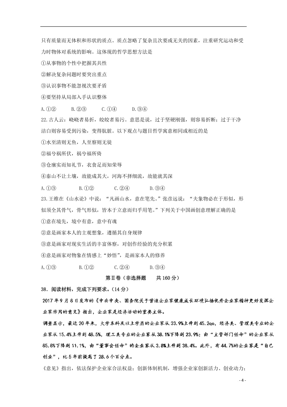 河南省高三文综(政治部分)第九次考试题(1)_第4页