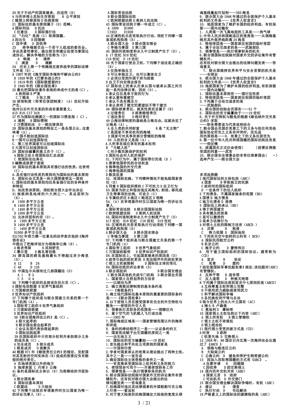 电大《国际公法》考试(单选、多选)集锦_第3页