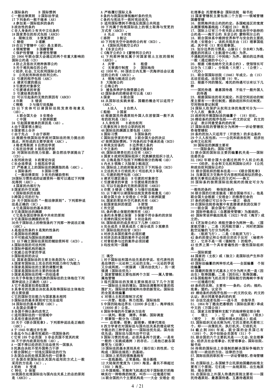 电大《国际公法》考试(单选、多选)集锦_第4页