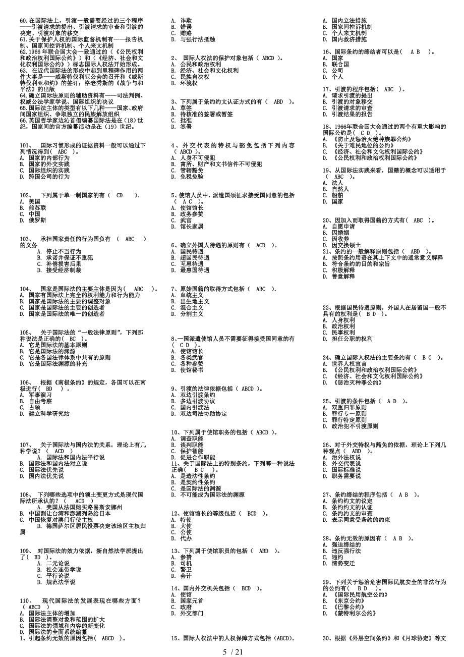 电大《国际公法》考试(单选、多选)集锦_第5页