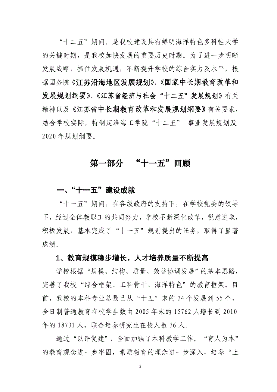 淮海工学院“十二五”事业发展规划及2020年规划纲要_第3页