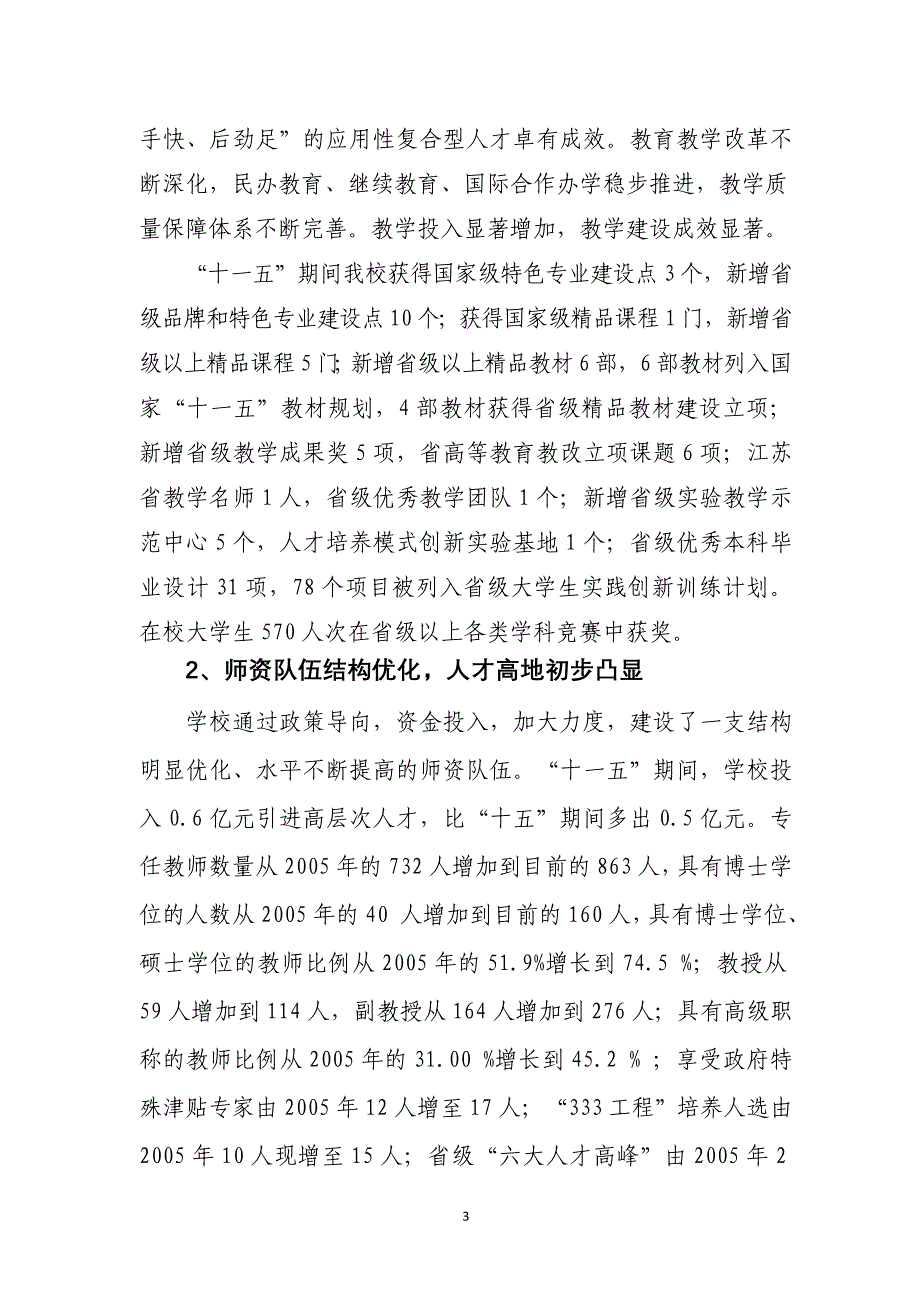 淮海工学院“十二五”事业发展规划及2020年规划纲要_第4页