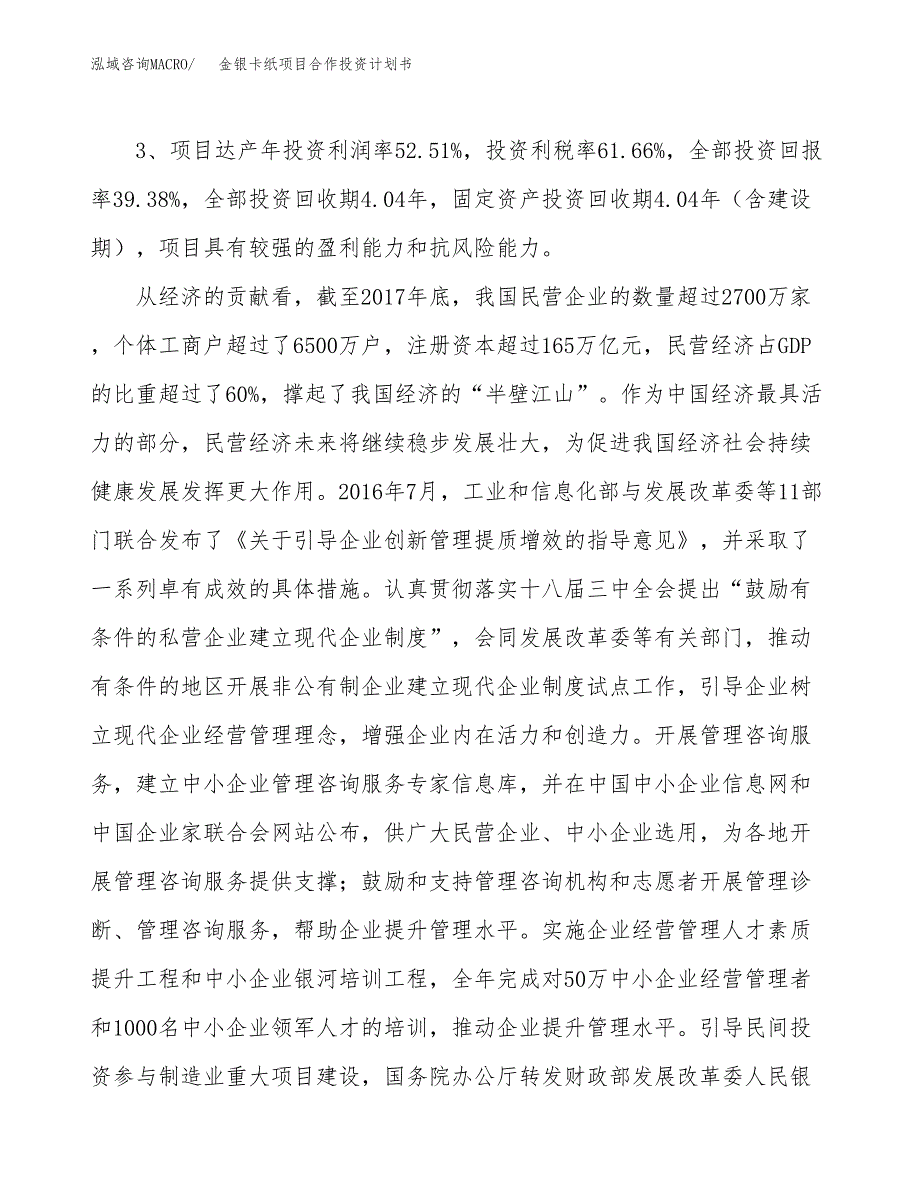 金银卡纸项目合作投资计划书（样本）.docx_第4页