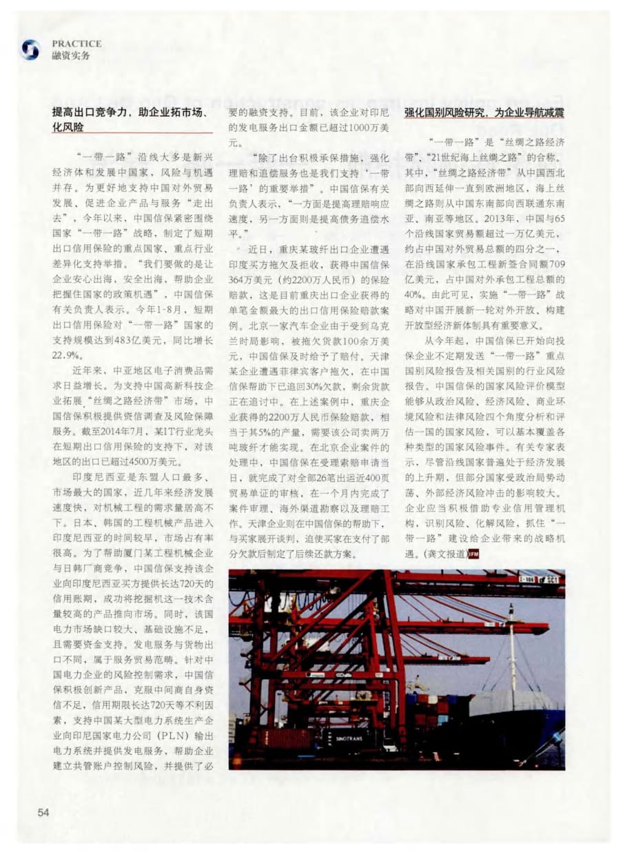 政策性保险护航“一带一路”建设.pdf_第2页