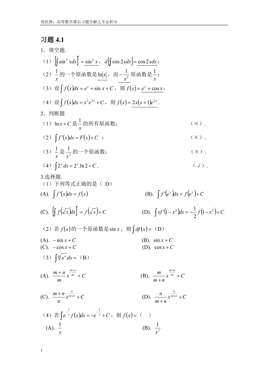 高等数学(本科)第四章课后习题解答-(1)_第1页