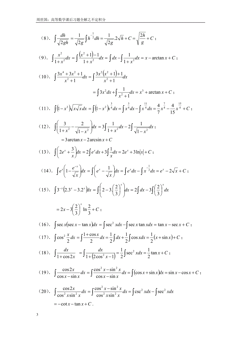 高等数学(本科)第四章课后习题解答-(1)_第3页