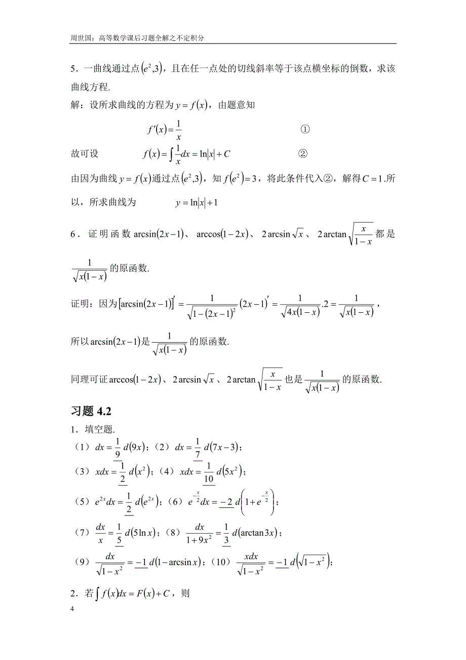 高等数学(本科)第四章课后习题解答-(1)_第4页