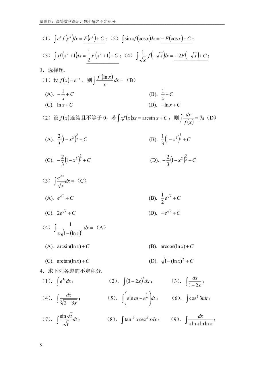 高等数学(本科)第四章课后习题解答-(1)_第5页