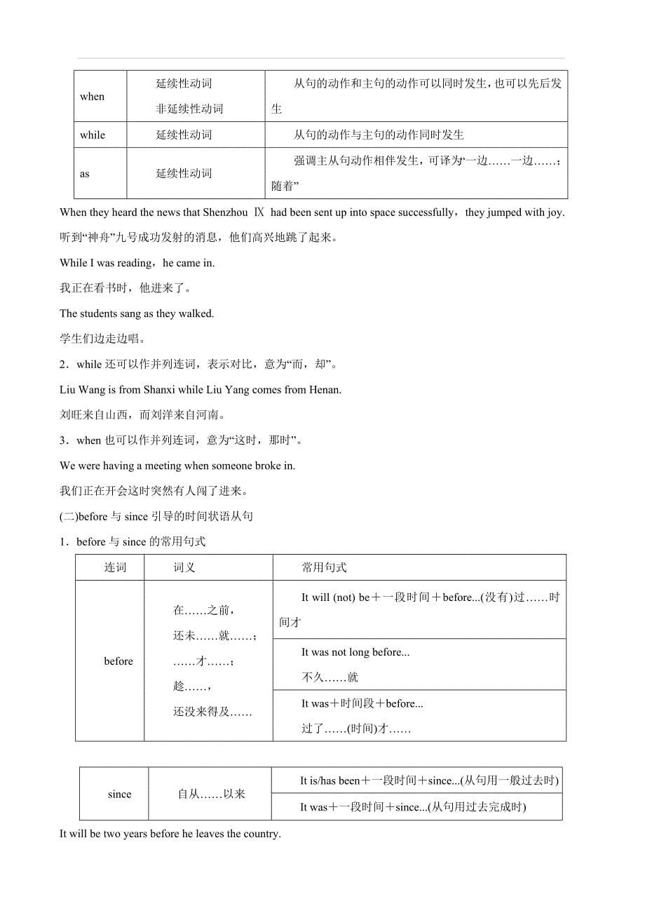 2020年高考英语必考点全梳理专题13-状语从句（精讲深剖）（含解析）_第5页