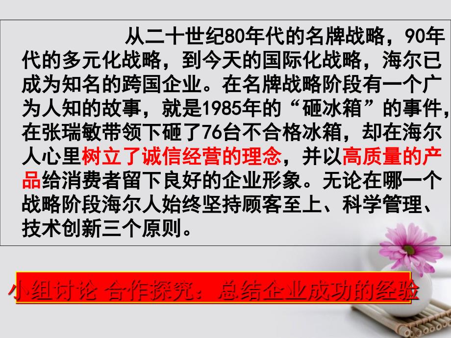 河北省新乐市第一中学高中政治 5.1 企业经营成功的因素 新人教版必修1_第4页