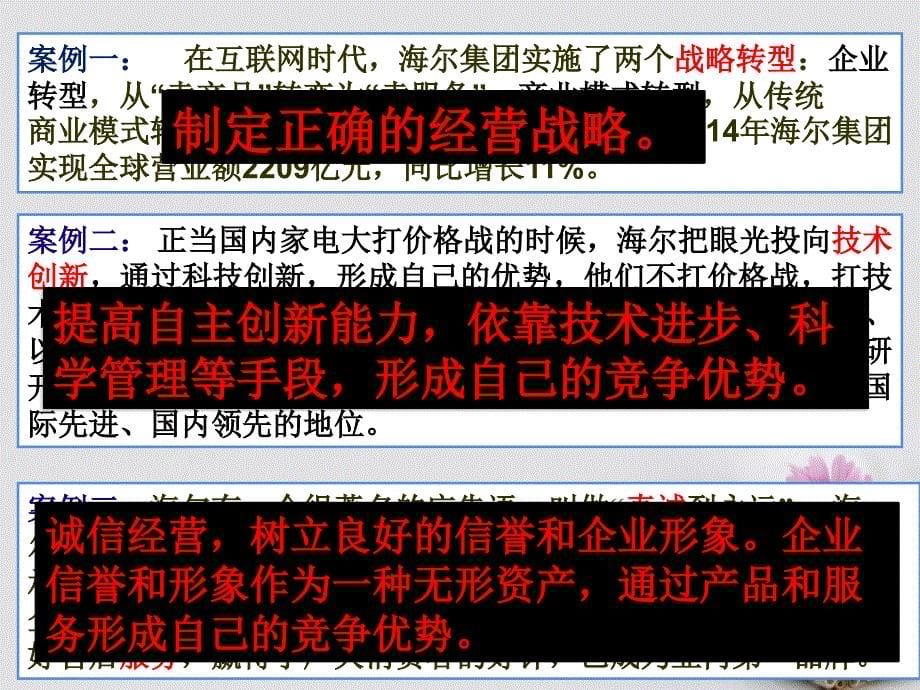 河北省新乐市第一中学高中政治 5.1 企业经营成功的因素 新人教版必修1_第5页