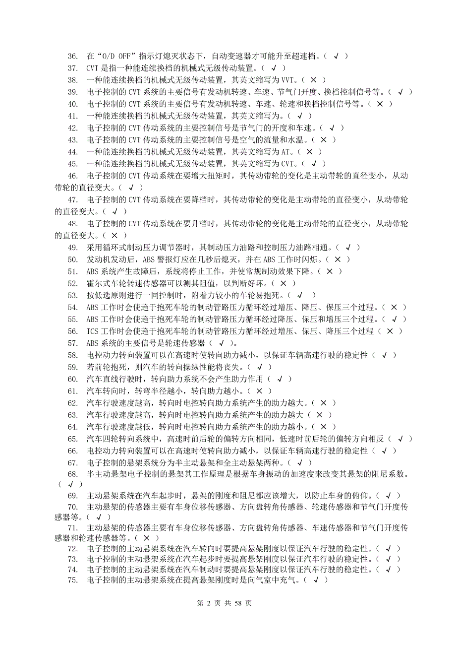 商用车技能竞赛理论题库答案_第2页