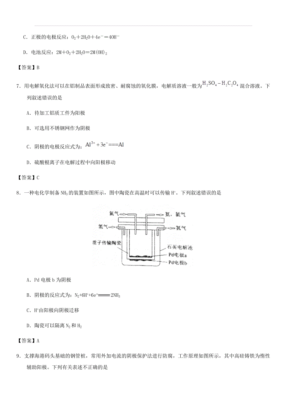 2020届高考化学一轮复习《电化学及其应用》专题练习卷（含答案）_第4页