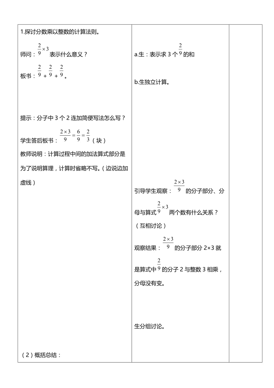 小学数学六年级上册分数乘整数_第3页