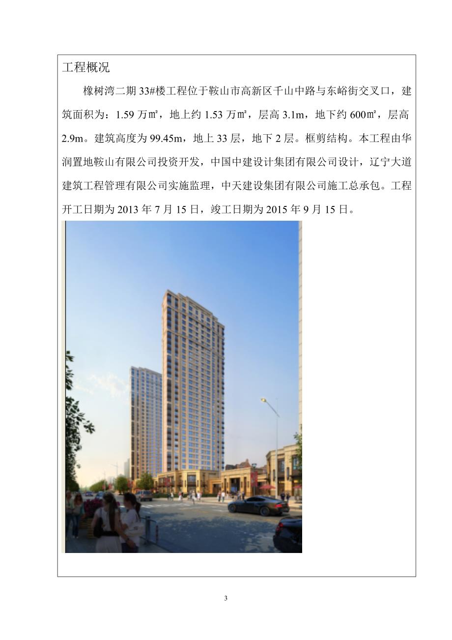 辽宁省建筑业新技术应用示范工程申报书-橡树湾二期_第3页