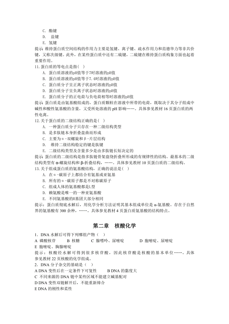 《医学生物化学》各章节知识点习题及参考答案_第3页