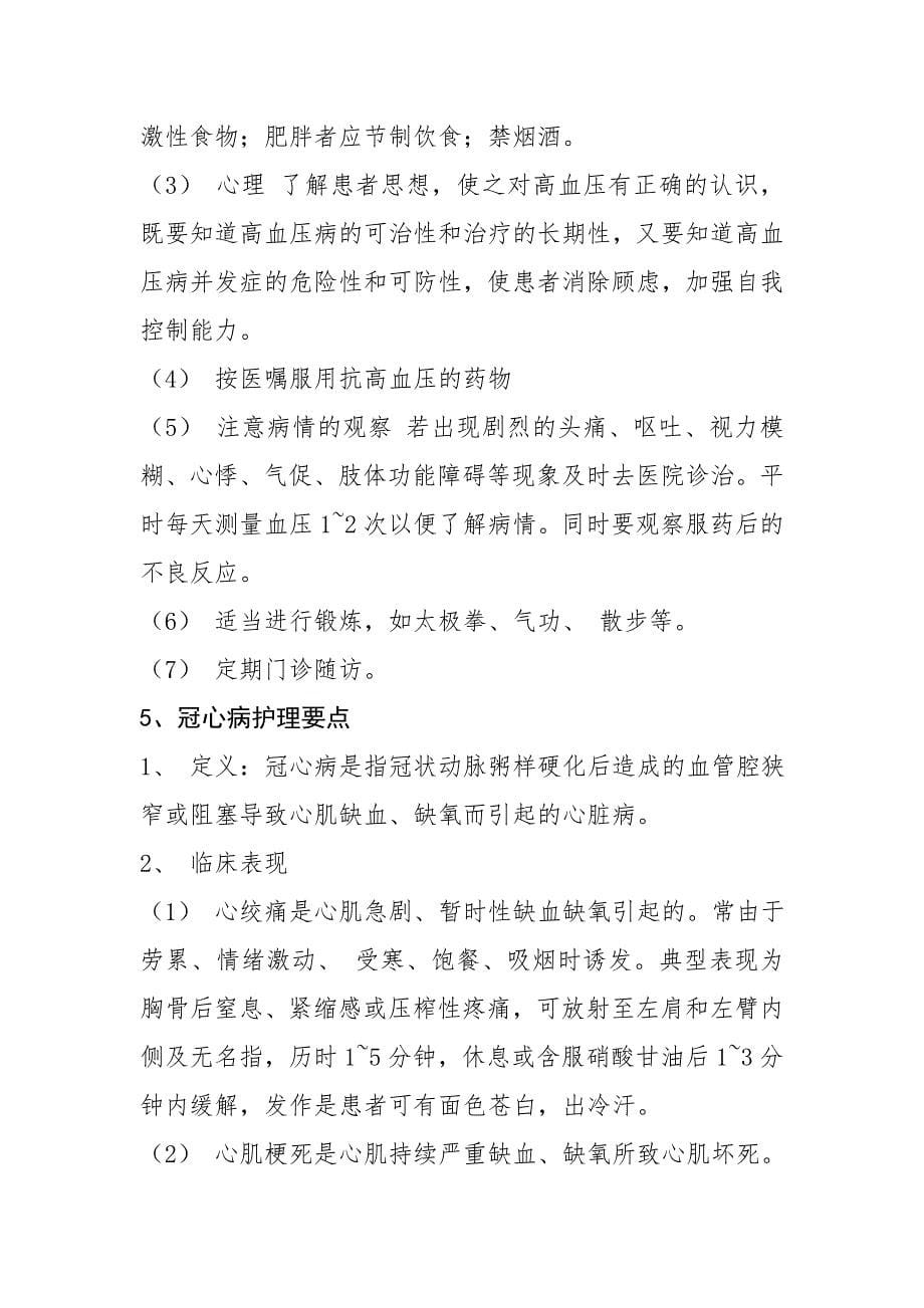 医养结合养老院老年人护理要点敬老院老年人护理要点老年人慢性病护理要点汇编_第5页