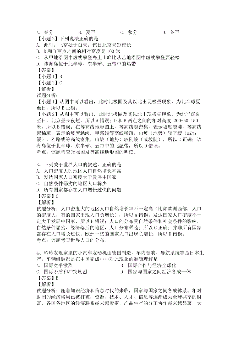 湖南省长沙市黄兴中学20132014学年八年级上学期期中地理试卷(纯word解析版)湘教版_第2页