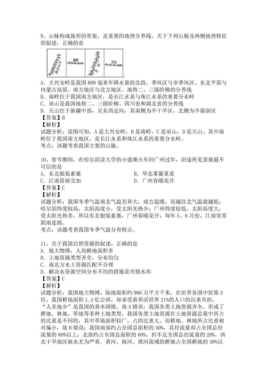 湖南省长沙市黄兴中学20132014学年八年级上学期期中地理试卷(纯word解析版)湘教版_第5页