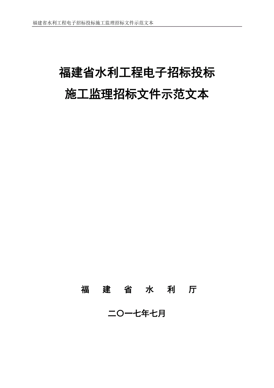 水利工程建设监理规定-福建水利_第1页