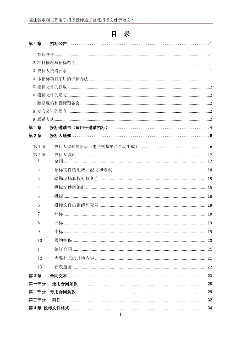 水利工程建设监理规定-福建水利_第4页