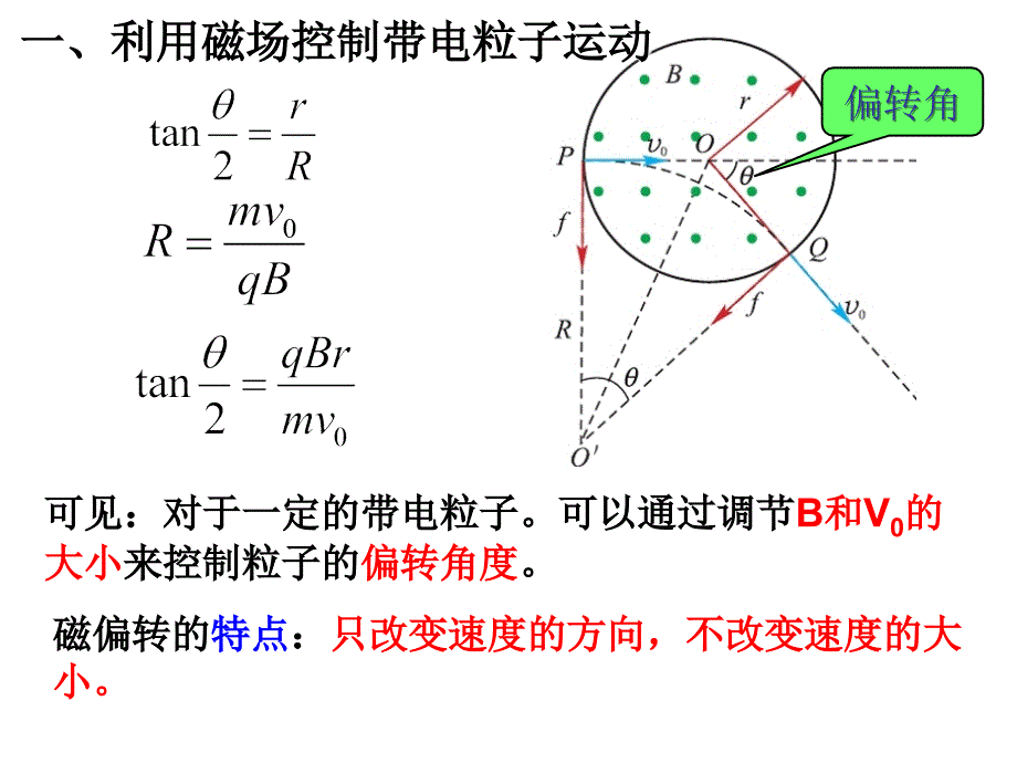 洛伦兹力应用资料_第4页