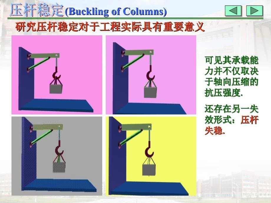 材料力学第九章 压杆稳定教材_第5页