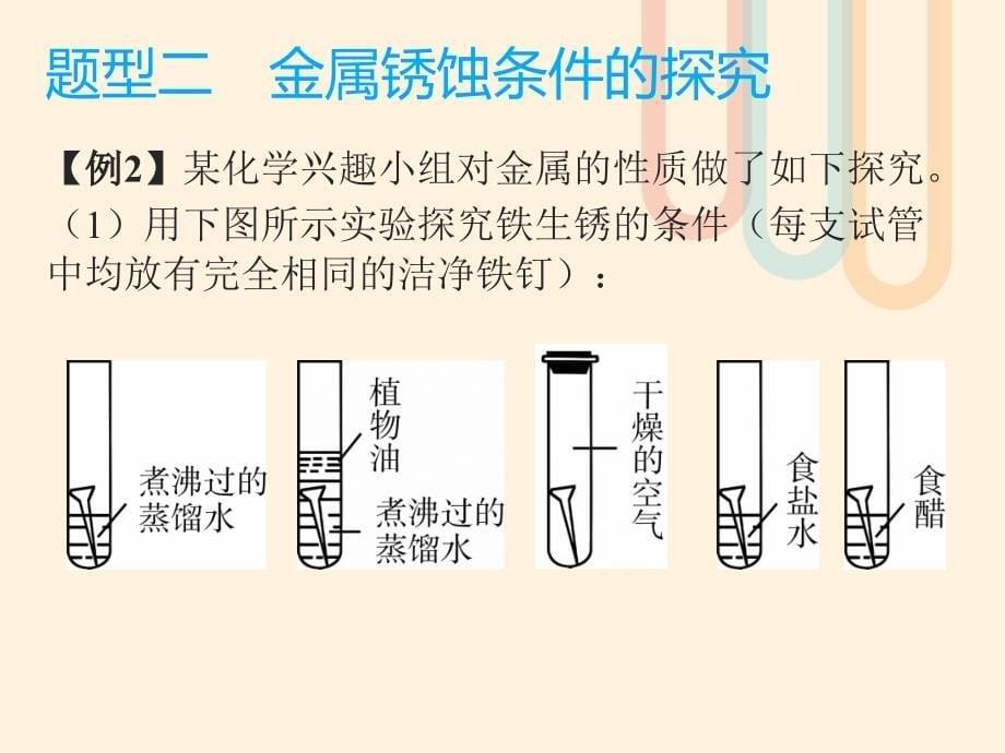 广东省深圳市2017年中考化学总复习 模块二 实验与探究 课题3 探究物质的性质以及变化规律（1）_第5页