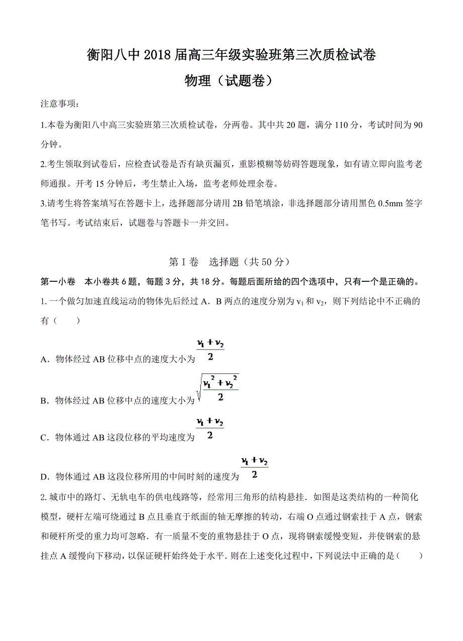 湖南省2018届高三(实验班)第三次质检物理_第1页
