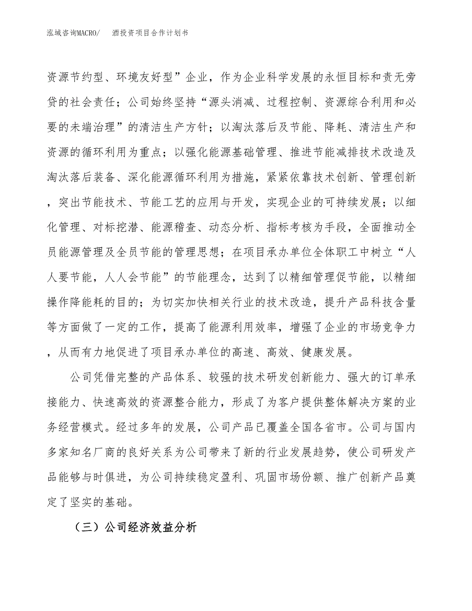 酒投资项目合作计划书.docx_第4页