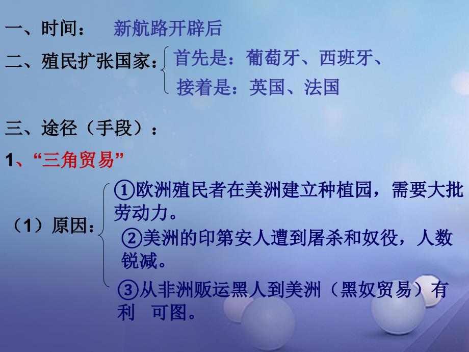 广东省汕头市九年级历史上册 第15课《血腥的资本积累》 新人教版_第3页